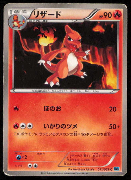CHARMELEON 011/059 POKEMON CARD JAPANESE BW6 FREEZE BOLT COMMON NON HOLO DAMAGED