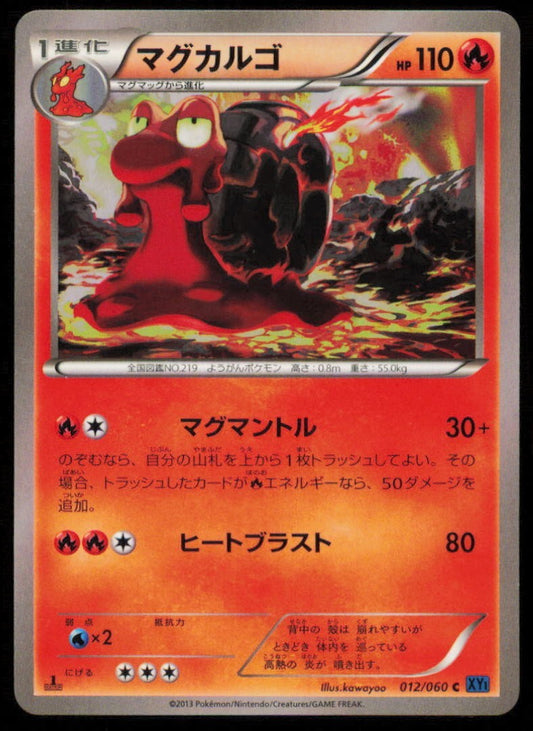 MAGCARGO 012/060 C POKEMON CARD JAPANESE XY1 POKEMON CARD JAPANESE COMMON PLAYED