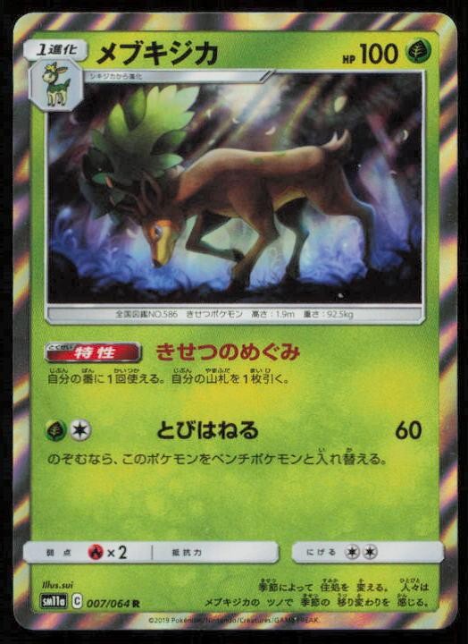 SAWSBUCK 007/064 POKEMON CARD JAPANESE SM11A REMIX BOUT RARE LP