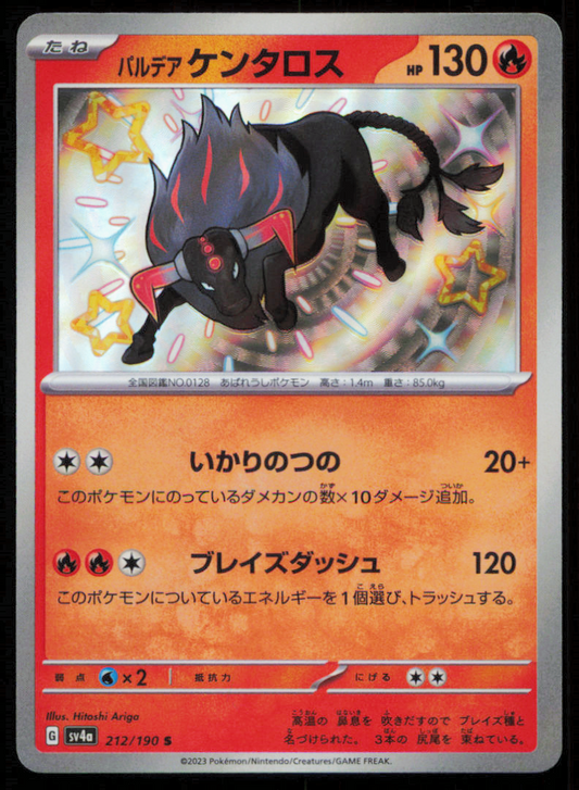 PALDEAN TAYRIS 212/190 S POKEMON CARD JAPANESE SV4a SHINY TREASURE  HOLO RARE NM