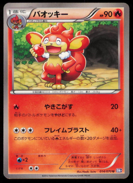 SIMISEAR 014/070 POKEMON CARD JAPANESE BW7 PLASMA GALE UNCOMMON PLAYED