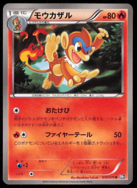 MONFERNO 010/070 POKEMON CARD JAPANESE BW7 PLASMA GALE UNCOMMON LP