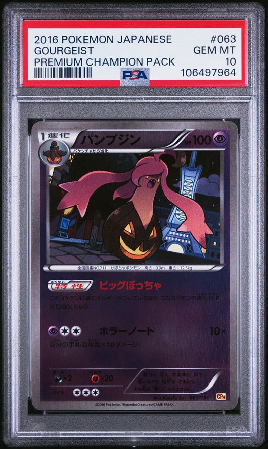 GOURGEIST 063/131 PSA 10 POKEMON CARD JAPANESE CP4 CHAMPIONS PACK REVERSE