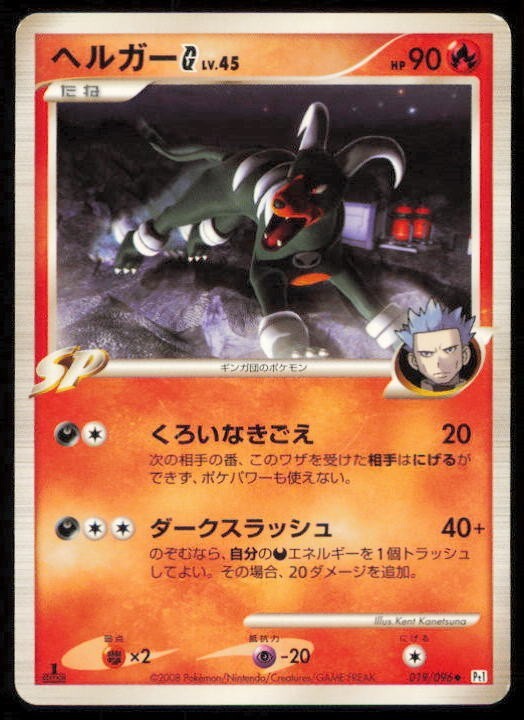 HOUNDOOM 019/096 POKEMON CARD JAPANESE PT1 GALACTIC'S CONQUEST COMMON LP