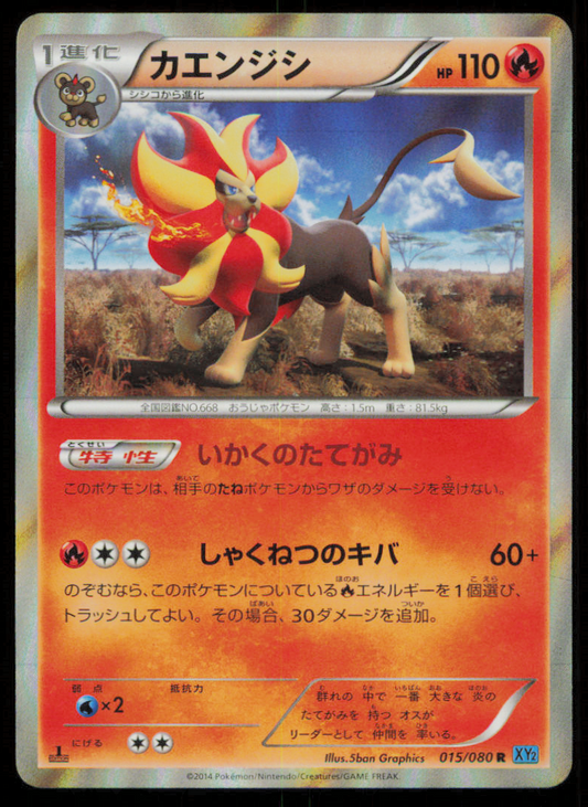 PYROAR 015/080 POKEMON CARD JAPANESE XY2 WILD BLAZE HOLO RARE LP