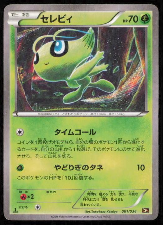 CELEBI 001/036 POKEMON CARD JAPANESE CP5 MYTHICAL DREAM SHINE MP
