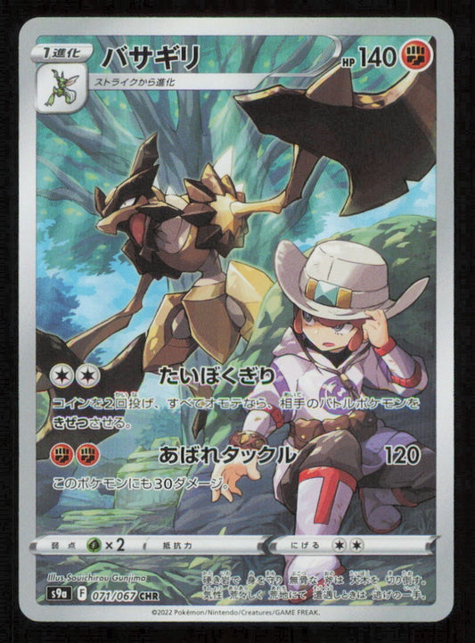 KLEAVOR 071/067 AR POKEMON JAPANESE S9a BATTLE REGION FULL ART RARE HOLO NM