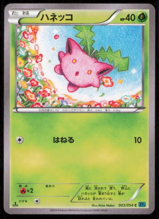HOPPIP 003/054 POKEMON CARD JAPANESE XY11 CRUEL TRAITOR COMMON NM