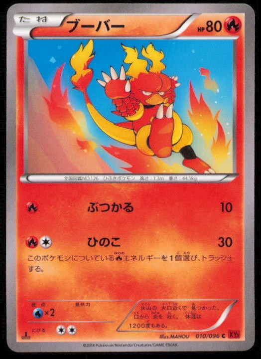 MAGMAR 010/096 POKEMON CARD JAPANESE XY3 RISING FIST UNCOMMON LP