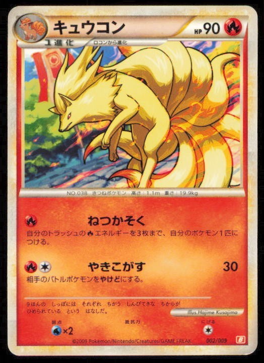 NINETALES 002/009 POKEMON CARD JAPANESE HGSS MAGMORTAR BATTLE DECK COMMON LP