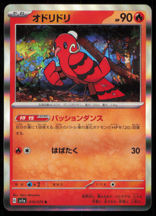 ORICORIO 016/073 R POKEMON CARD JAPANESE SV1a TRIPLE BEAT HOLO RARE NM