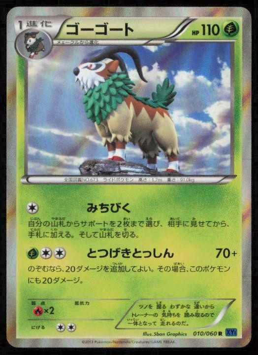 GOGOAT 010/060 POKEMON CARD JAPANESE XY1 COLLECTION X RARE MP