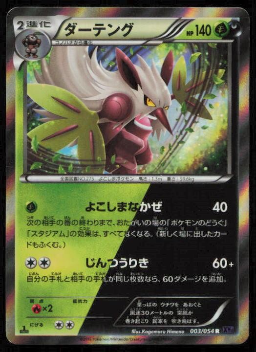 SHIFTRY 003/054 POKEMON CARD JAPANESE XY11 FEVER BURST FIGHTER RARE MP