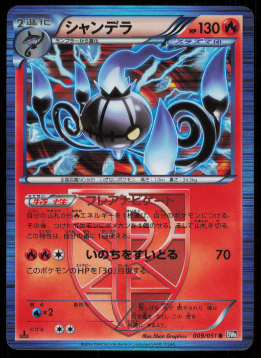 CHANDELURE 009/051 R POKEMON CARD JAPANESE BW8 SPIRAL FORCE HOLO RARE DAMAGED