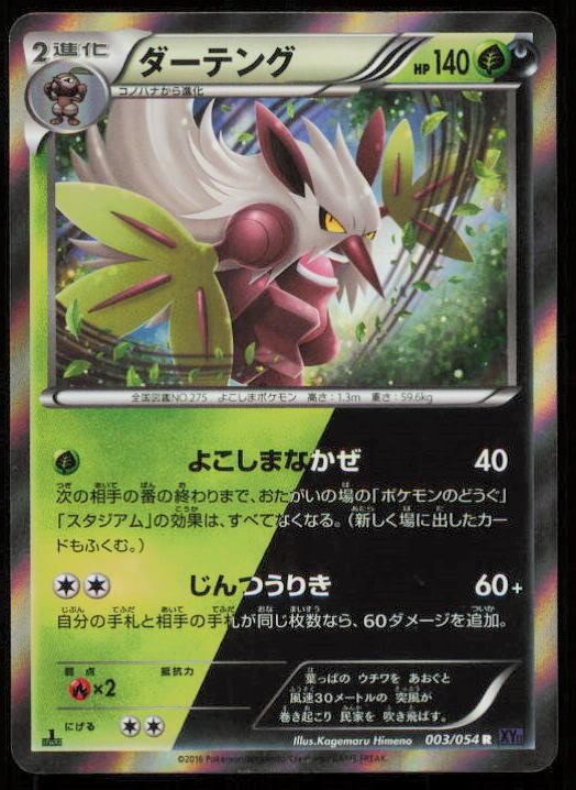 SHIFTRY 003/054 POKEMON CARD JAPANESE XY11 FEVER BURST FIGHTER RARE LP