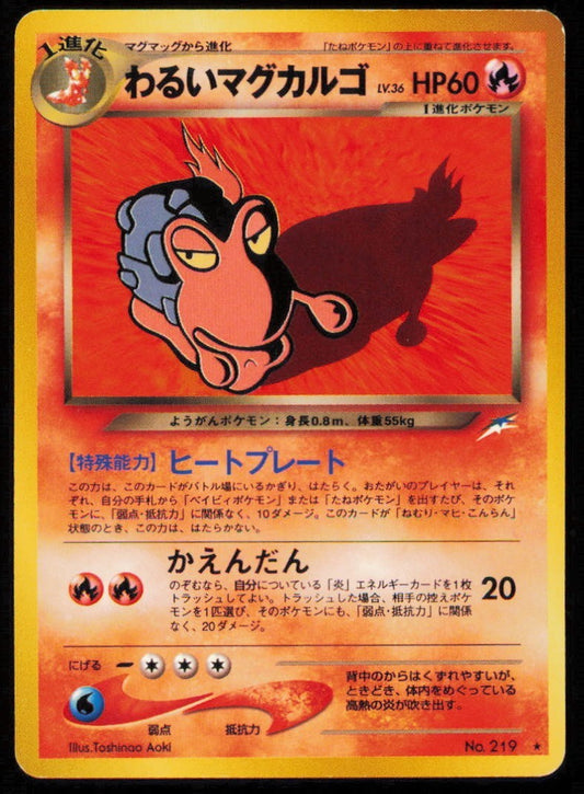 MAGCARGO NO. 219 POKEMON CARD JAPANESE NEO DESTINY RARE PLAYED