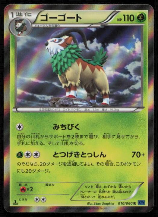 GOGOAT 010/060 POKEMON CARD JAPANESE XY1 COLLECTION X RARE LP