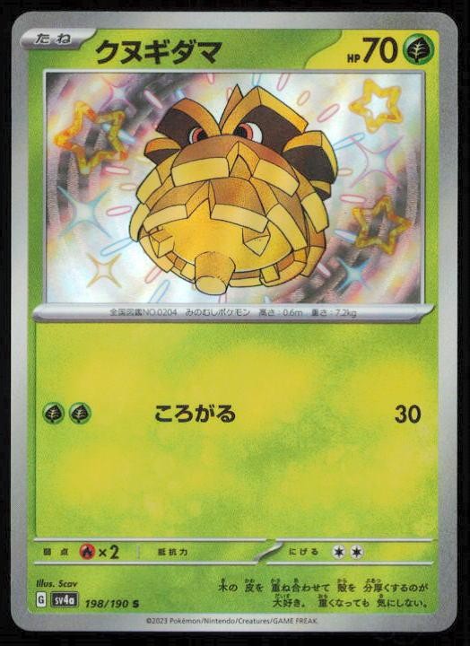 PINECO 198/190 POKEMON CARD JAPANESE SV4A SHINY TREASURE EX SHINY LP