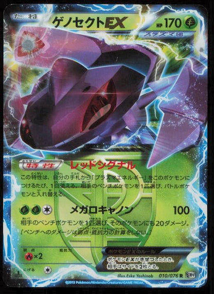 GENESECT EX 010/076 POKEMON CARD JAPANESE BW9 MEGALO CANNON RARE HP