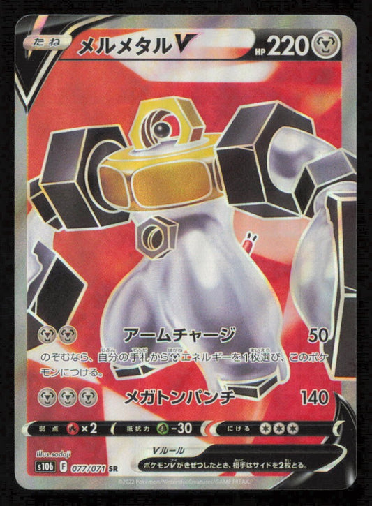 Melmetal V (077/071) POKEMON JAPANESE Pokemon GO  NM