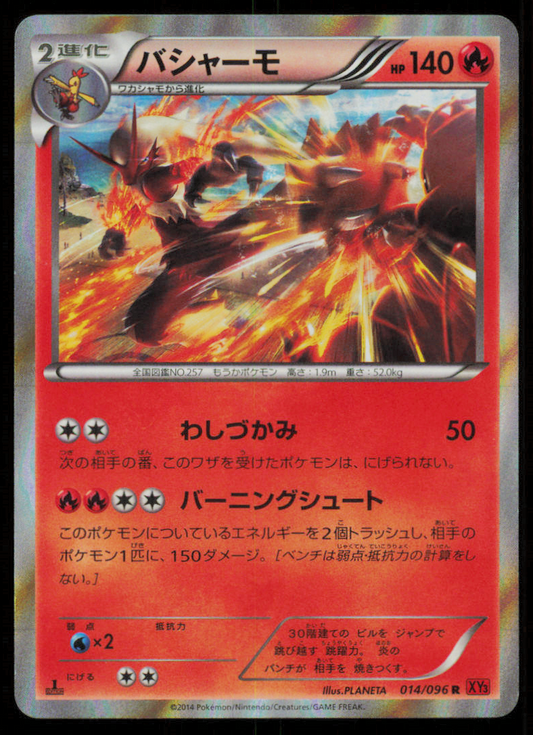 BLAZIKEN 014/096 R POKEMON CARD JAPANESE XY3 RISING FIST HOLO RARE LP