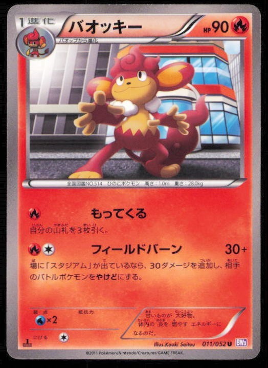 SIMISEAR 011/052 U POKEMON CARD JAPANESE BW3 PLASMA GALE UNCOMMON LP