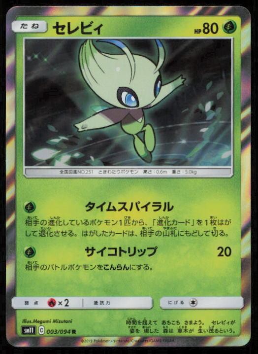 CELEBI 003/094 POKEMON CARD JAPANESE SM11 MIRACLE TWIN RARE LP