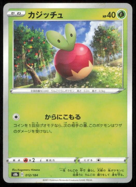 APPLIN 012/184 POKEMON CARD JAPANESE S8B VMAX CLIMAX LP