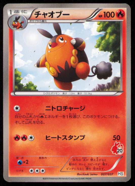 PIGNITE 007/037  POKEMON CARD JAPANESE BW HS BEGINNING SET NON HOLO DAMAGED