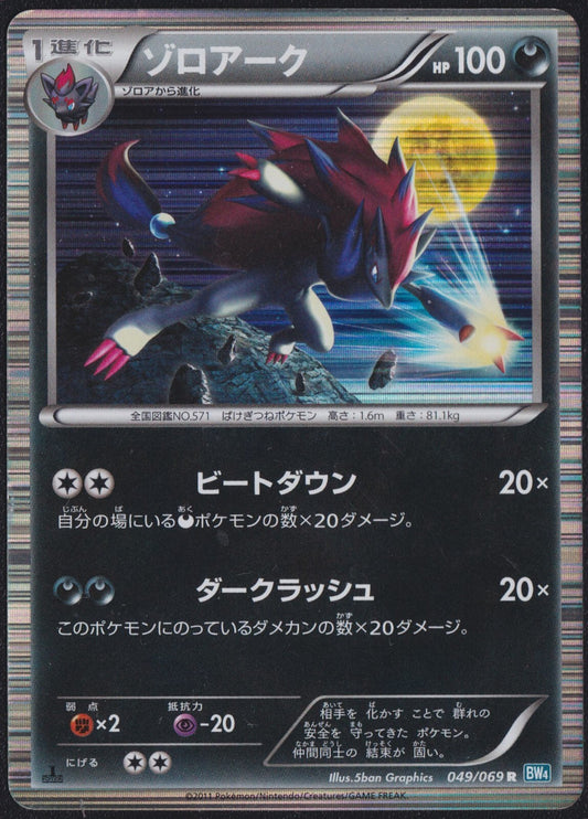ZOROARK 049/069 POKEMON CARD JAPANESE BW4 DARK RUSH HOLO RARE