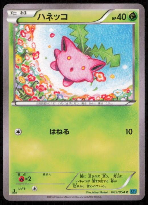HOPPIP 003/054 POKEMON CARD JAPANESE XY11 CRUEL TRAITOR COMMON NM