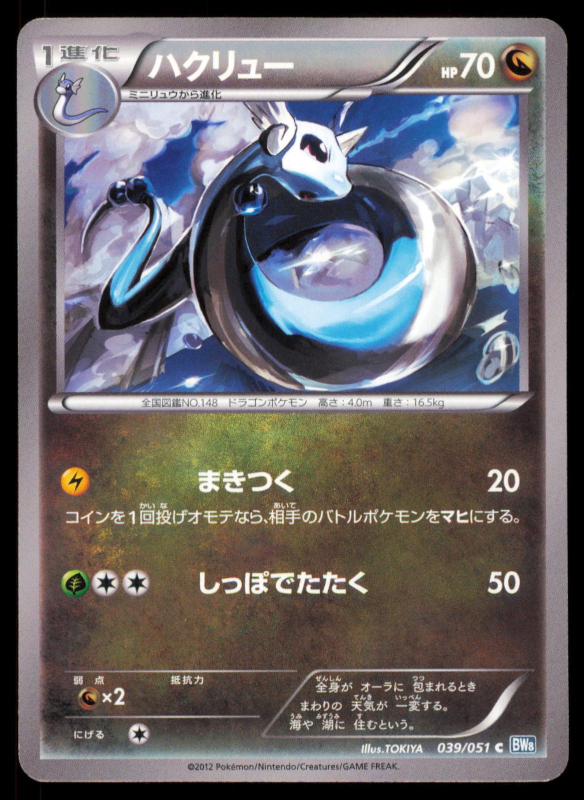 Dragonair 039/051 POKEMON CARD Japanese BW8 Thunder Knuckle Common NM