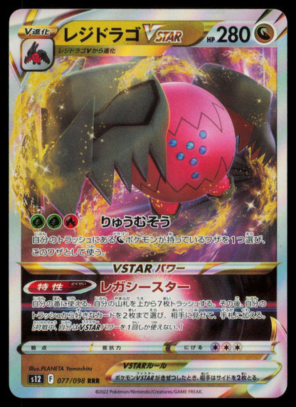 Regidrago VSTAR 077/098 POKEMON CARD Japanese S12 Paradigm Trigger LP
