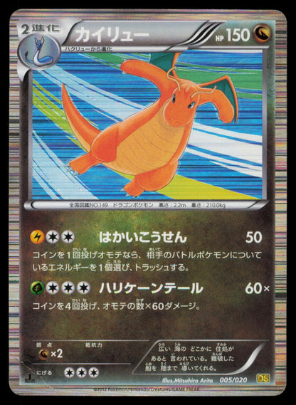 Dragonite 005/020 POKEMON CARD Japanese DS Dragon Selection HP
