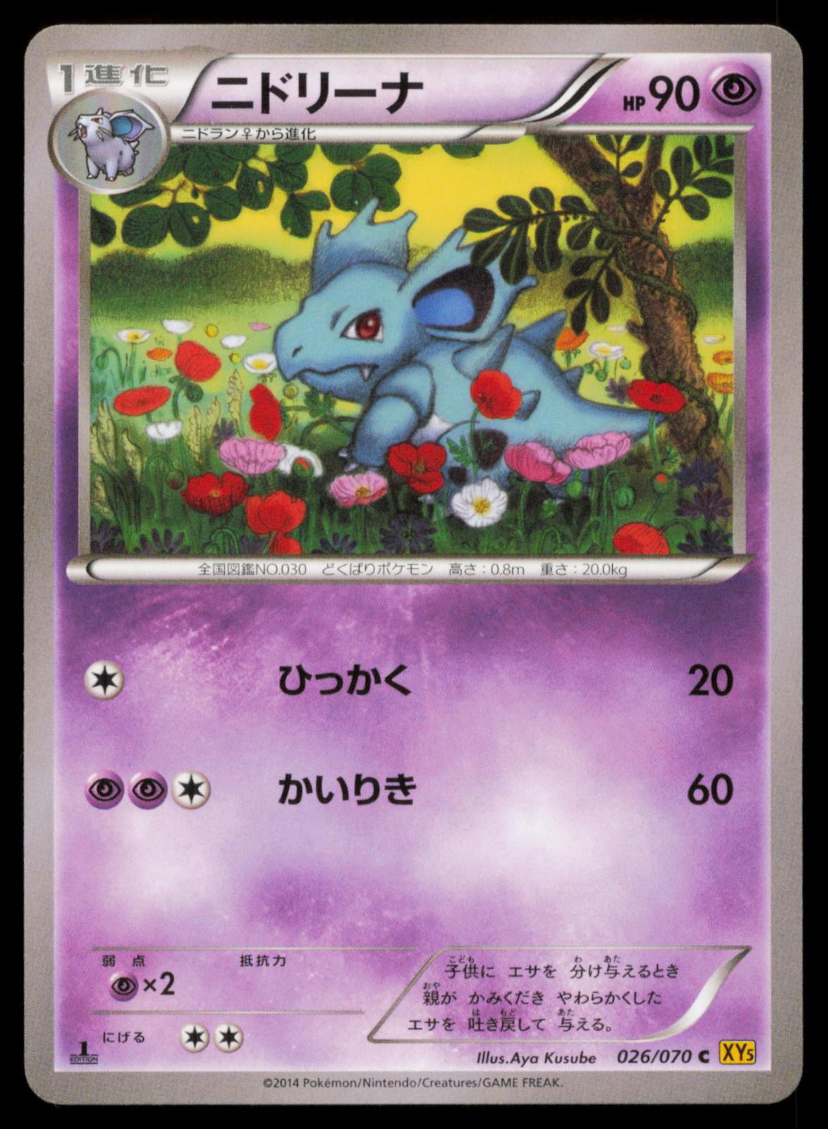 NIDORINA 026/070 POKEMON CARD JAPANESE XY5 GAIA VOLCANO COMMON NM