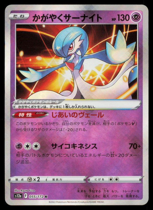 RADIANT GARDEVOIR 055/172 POKEMON CARD JAPANESE S12A VSTAR UNIVERSE NM