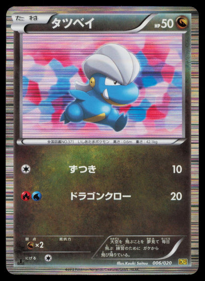 Bagon 006/020 POKEMON CARD Japanese DS Dragon Selection MP