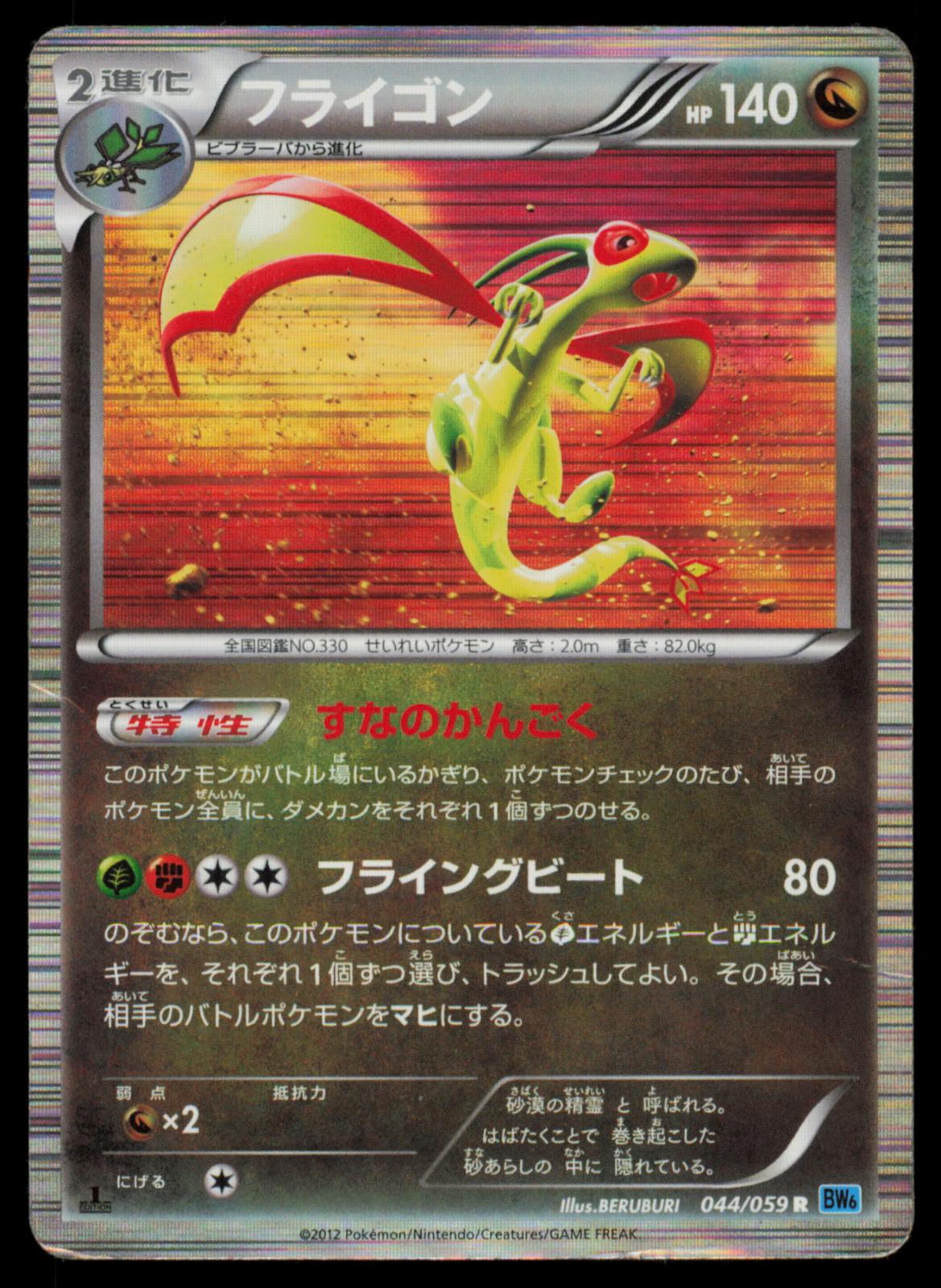 Flygon 044/059 POKEMON CARD Japanese BW6 Freeze Bolt Rare HP