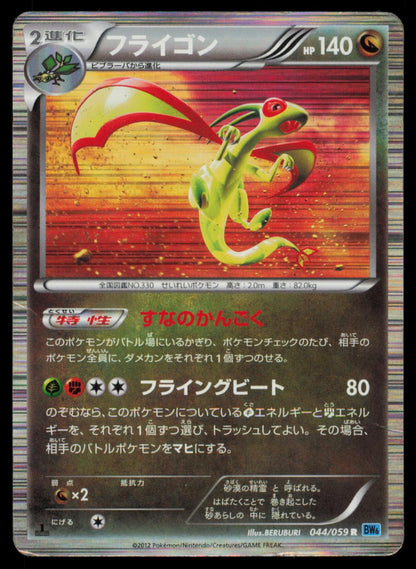 Flygon 044/059 POKEMON CARD Japanese BW6 Freeze Bolt Rare HP