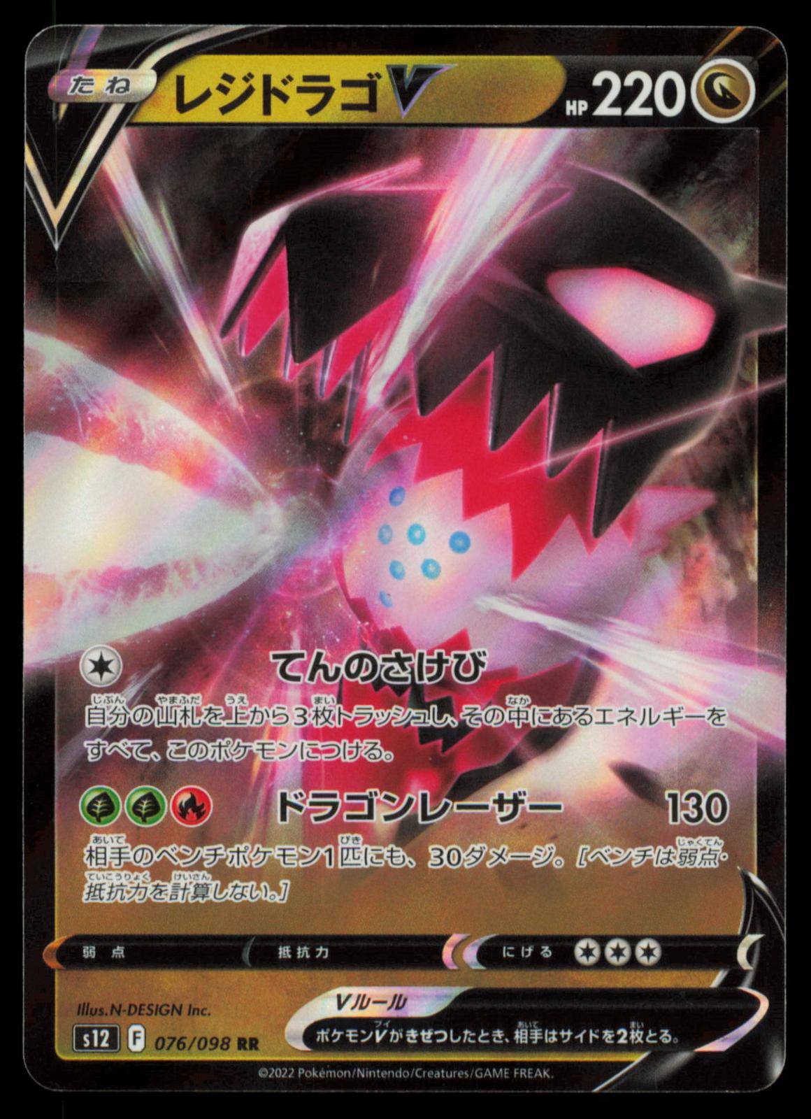 Regidrago V 076/098 POKEMON CARD Japanese S12 Paradigm Trigger Double Rare NM