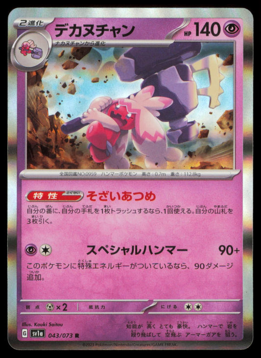 TINKATON 043/073 POKEMON CARD JAPANESE SV1A TRIPLET BEAT NM