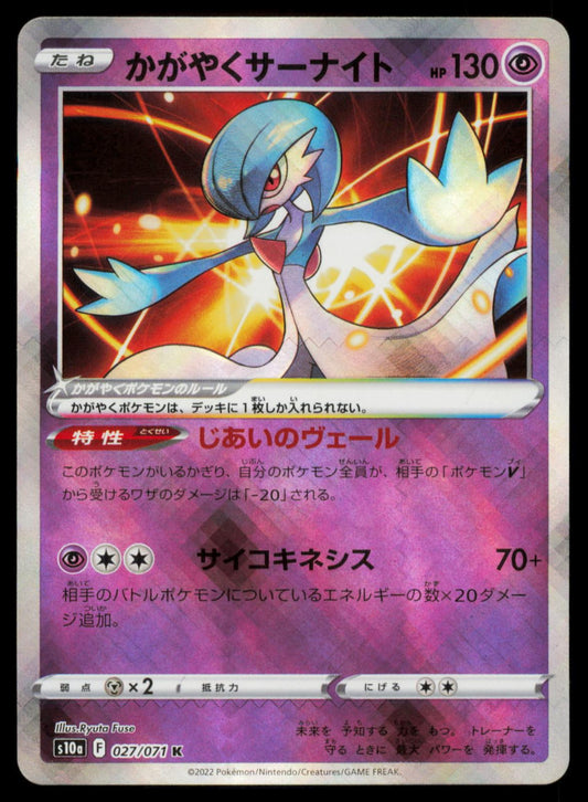 RADIANT GARDEVOIR 027/071 POKEMON CARD JAPANESE SM10A DARK PHANTASMA NM