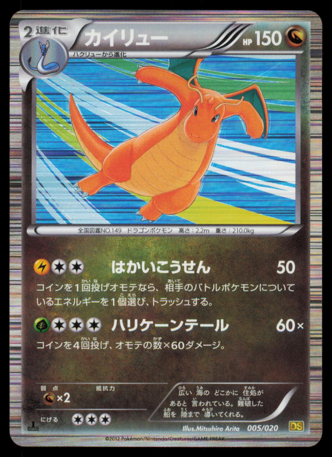 Dragonite 005/020 POKEMON CARD Japanese DS Dragon Selection LP
