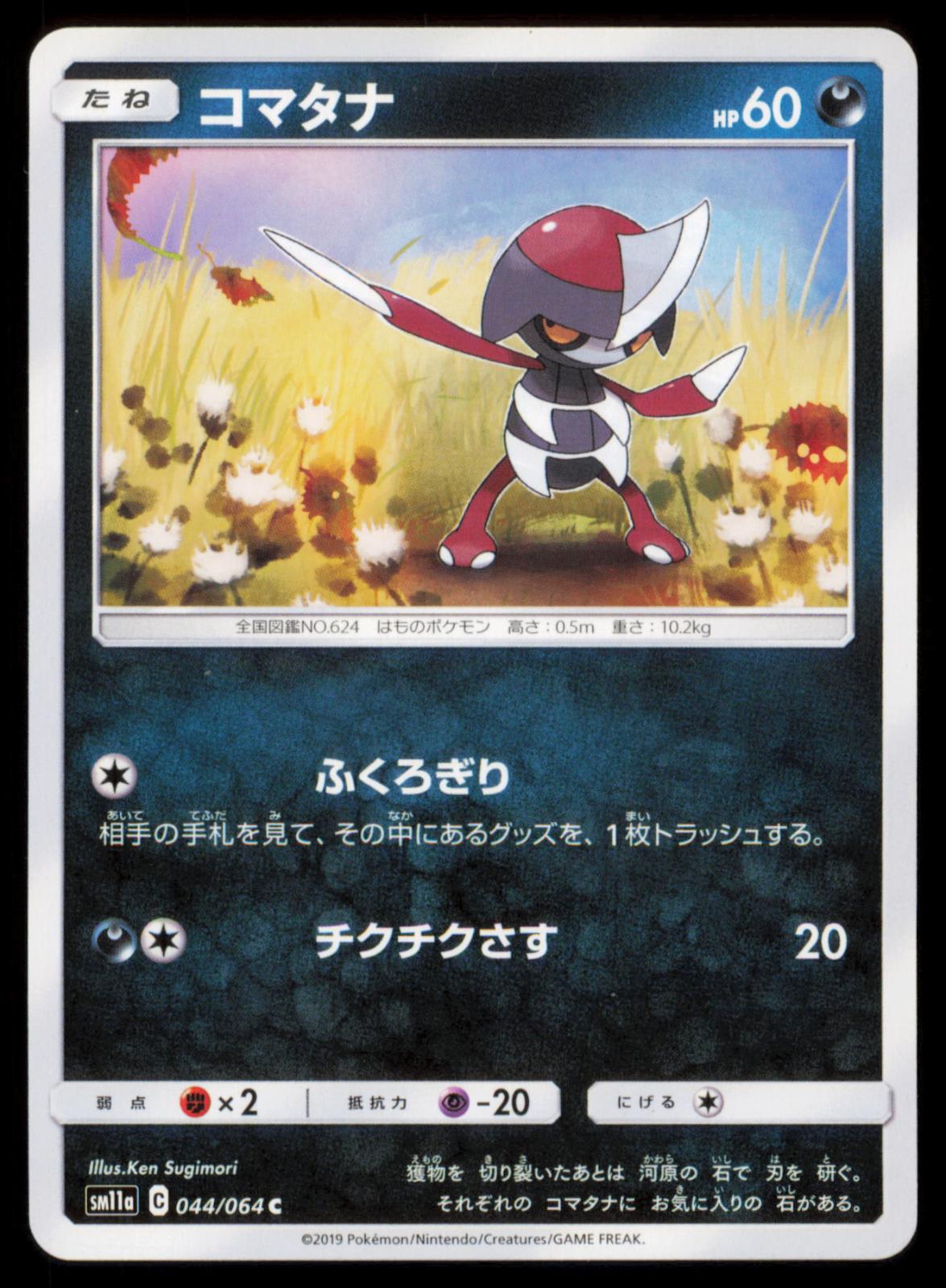 Pawniard 044/064 POKEMON CARD Japanese SM11A Remix Bout Common NM