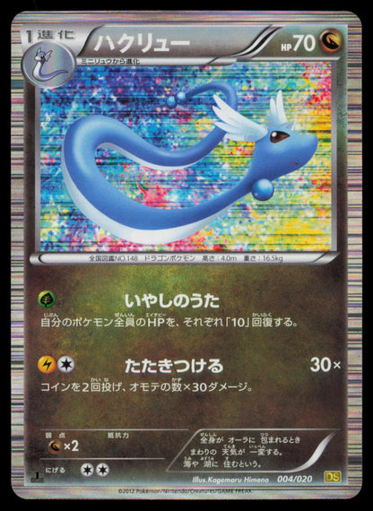 Dragonair 004/020 POKEMON CARD Japanese DS Dragon Selection MP