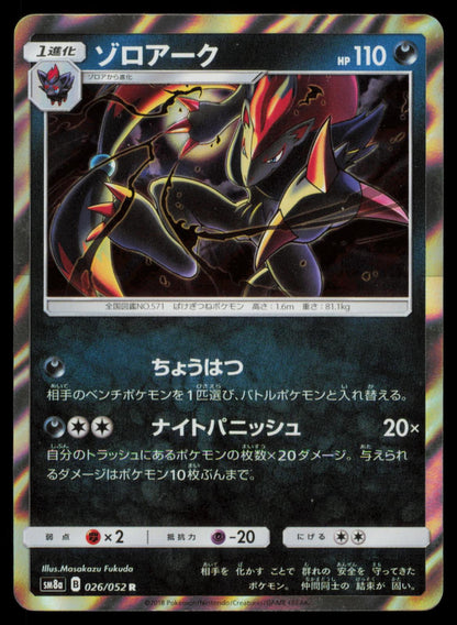 Zoroark 026/052 POKEMON CARD Japanese SM8A Dark Order Rare NM
