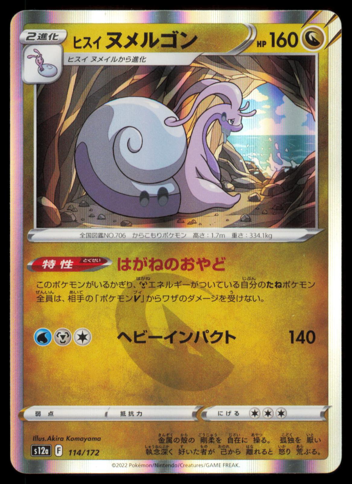 Hisuian Goodra 114/172 POKEMON CARD Japanese s12a VSTAR Universe NM