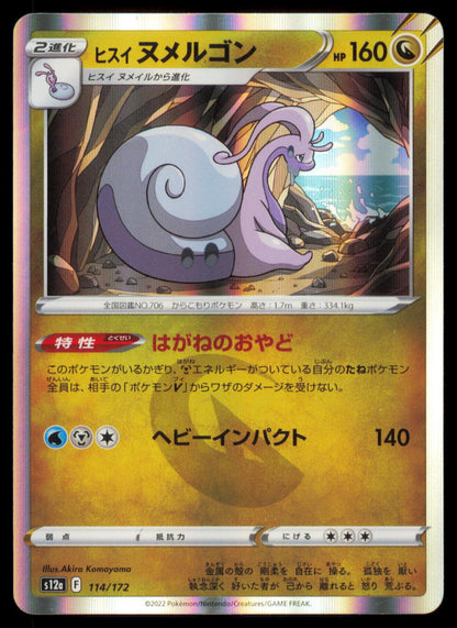 Hisuian Goodra 114/172 POKEMON CARD Japanese s12a VSTAR Universe NM