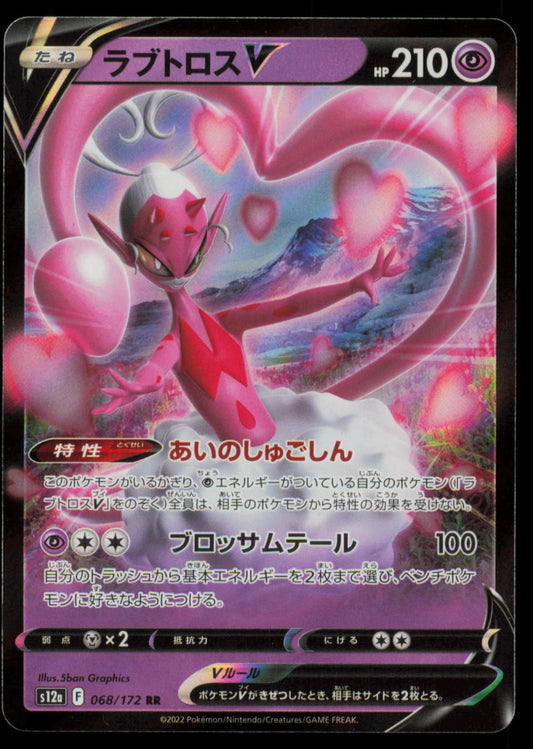 ENAMORUS V 068/172 POKEMON CARD JAPANESE S12A VSTAR UNIVERSE DOUBLE RARE NM