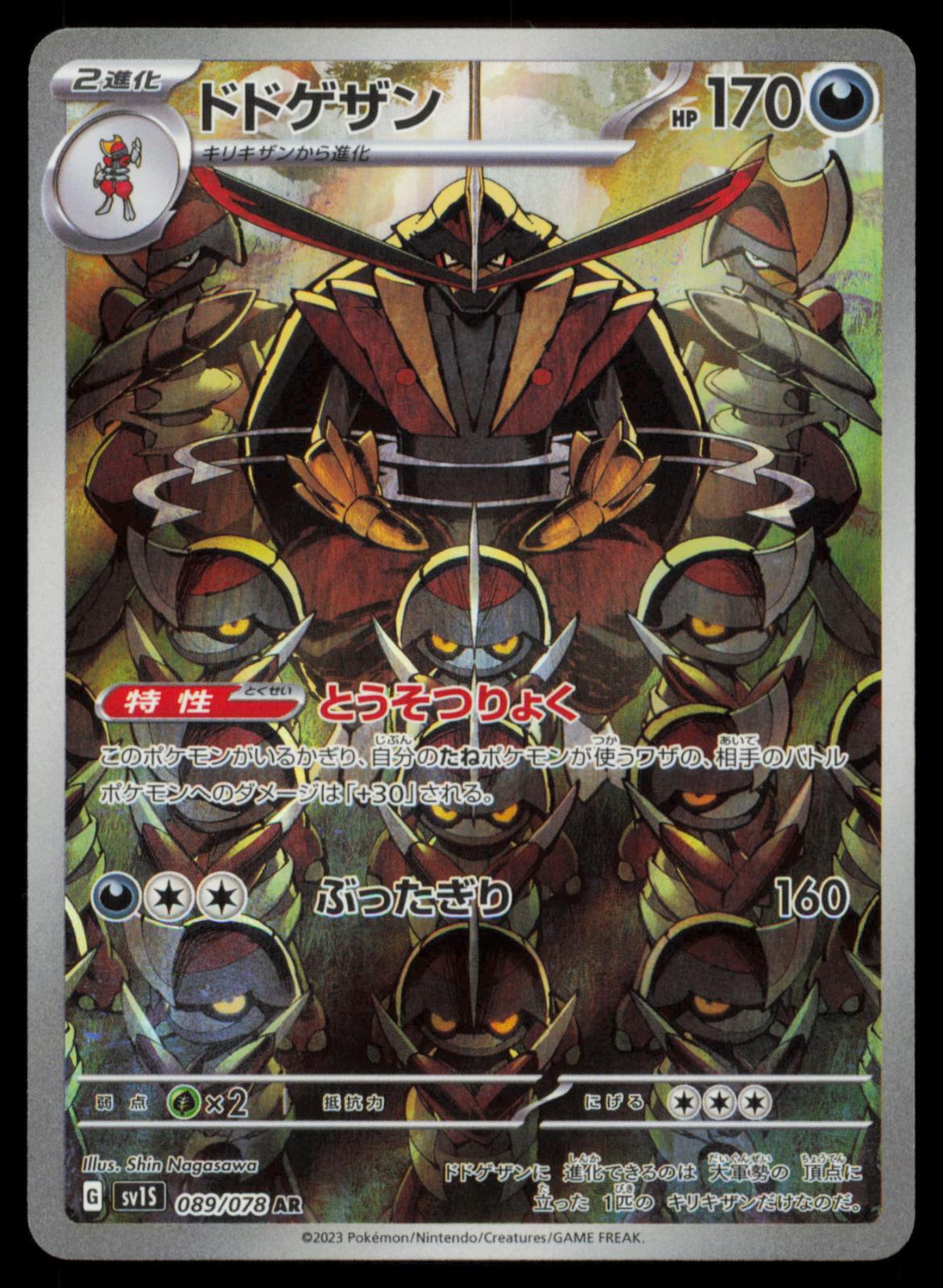 Kingambit 089/078 POKEMON CARD Japanese SV1S Scarlet ex Art Rare NM
